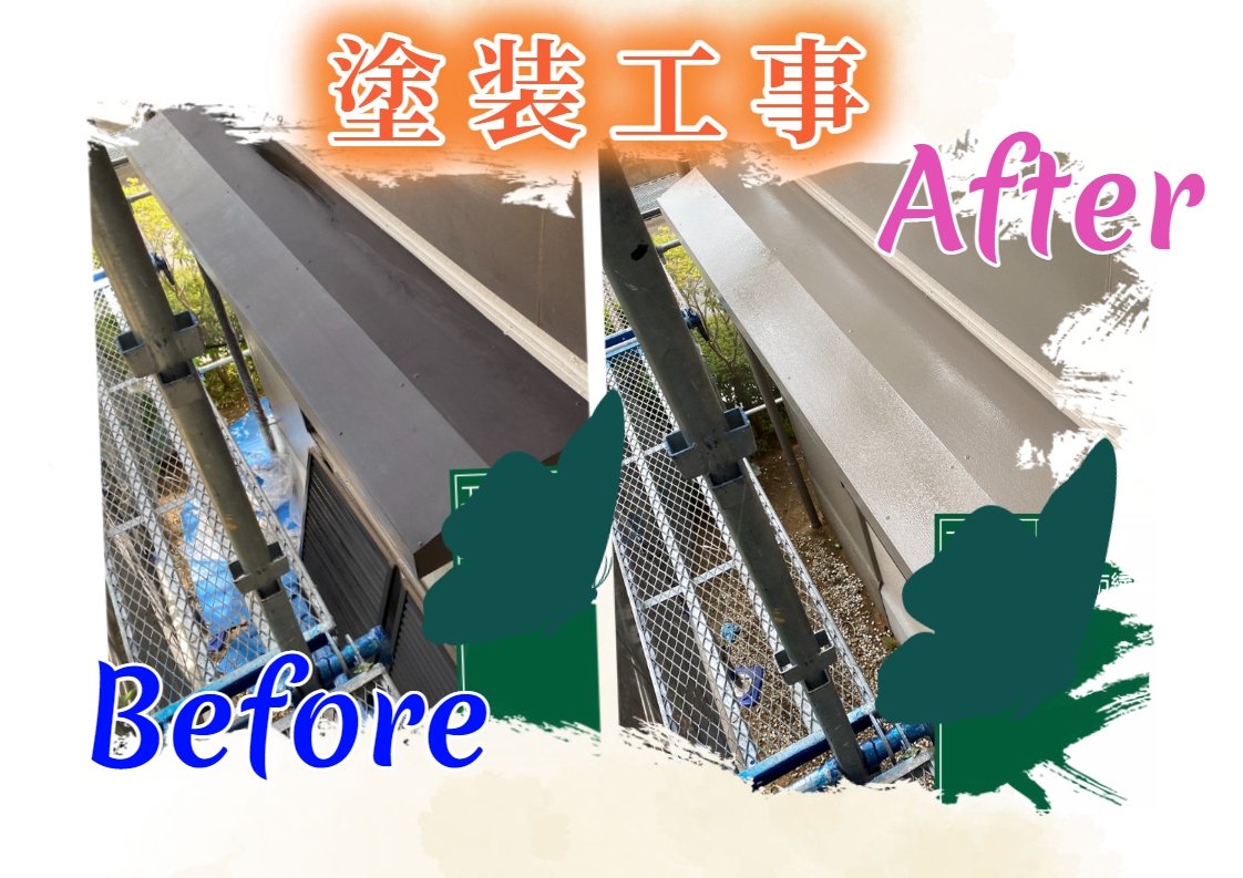 【施工事例】塗装工事：工程　••✼••相模原・座間・町田・木更津・袖ヶ浦・市原・館山••✼••